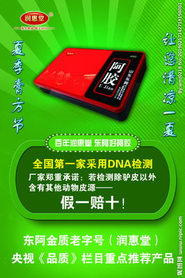 阿膠設計圖__廣告設計_廣告設計_設計圖庫
