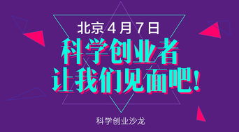 果殼創業沙龍的一個專區和系列小廣告