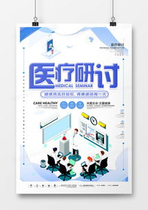 科技醫(yī)療廣告設(shè)計模板下載 精品資源盡在熊貓辦公